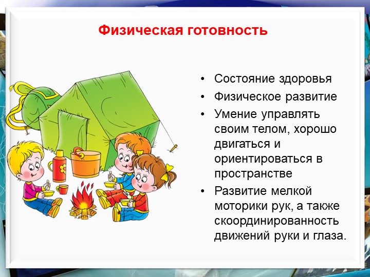 Презентация для родителей будущих первоклассников на тему "Адаптация к школе в контексте психологического здоровья детей"