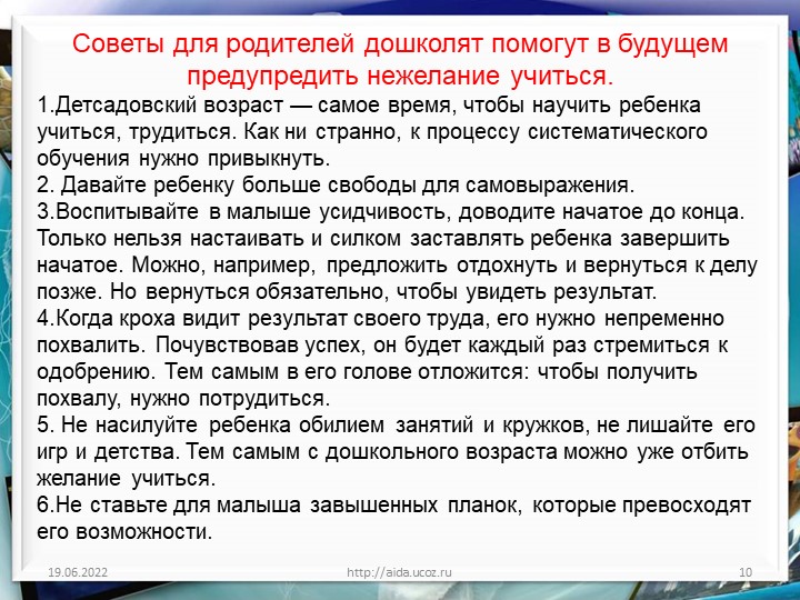 Презентация для родителей будущих первоклассников на тему "Адаптация к школе в контексте психологического здоровья детей"