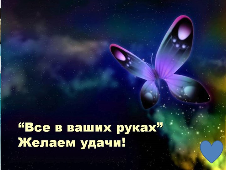 Презентация для родителей будущих первоклассников на тему "Адаптация к школе в контексте психологического здоровья детей"