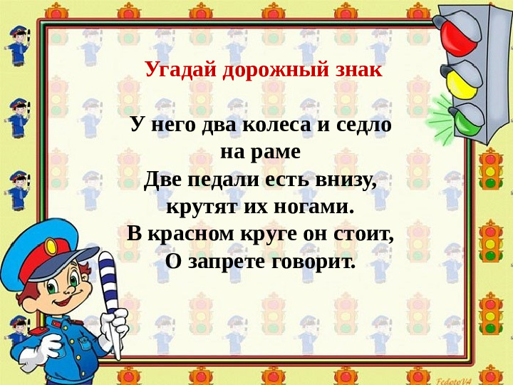 Презентация по обучению ПДД дошкольников "Правила дорожные - правила надежные"