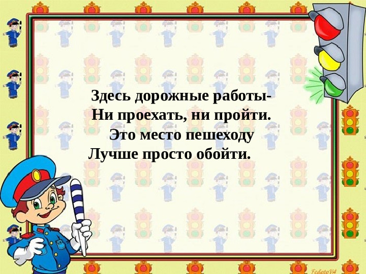 Презентация по обучению ПДД дошкольников "Правила дорожные - правила надежные"