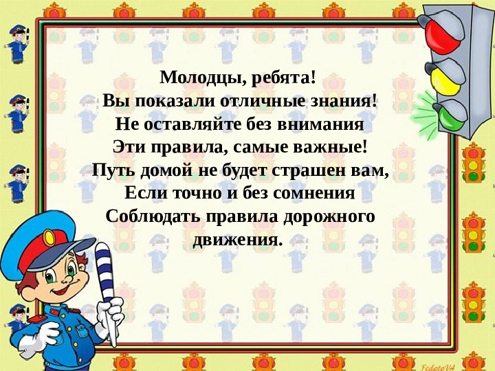 Презентация по обучению ПДД дошкольников "Правила дорожные - правила надежные"
