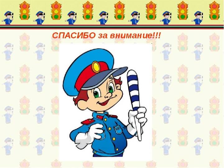 Презентация по обучению ПДД дошкольников "Правила дорожные - правила надежные"