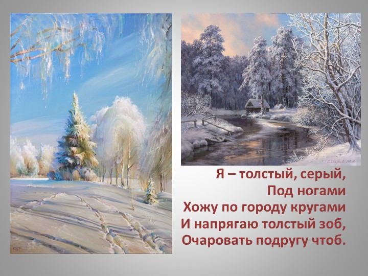 Презентация "Зимующие птицы Кузбасса"