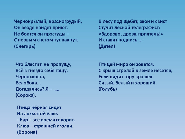 Презентация по ознакомлению с окружающим миром на тему "Зимующие птицы"