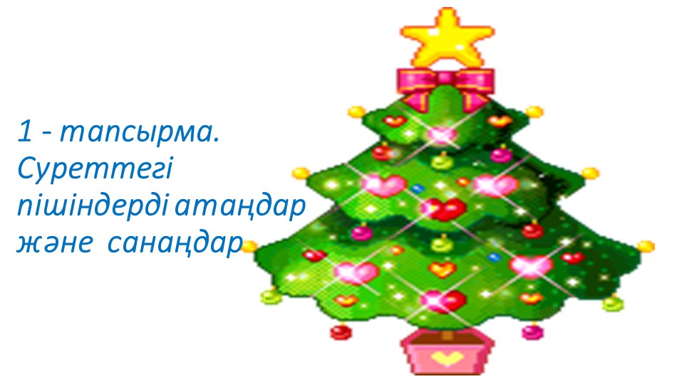 Слайд "6 саны және цифры"