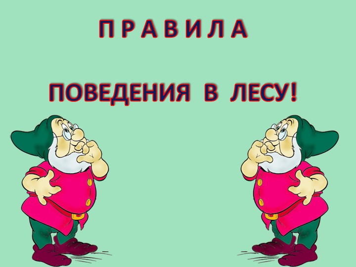 Презентация - по открытому занятию Книга жалоб природы