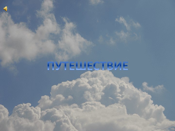 Презентация - по открытому занятию Книга жалоб природы