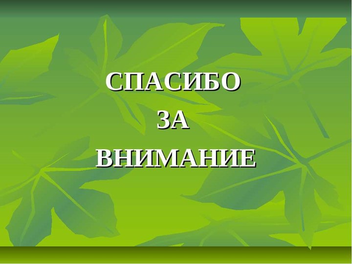 Презентация - по открытому занятию Книга жалоб природы