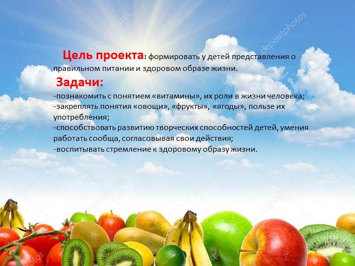 Витамины - наши друзья