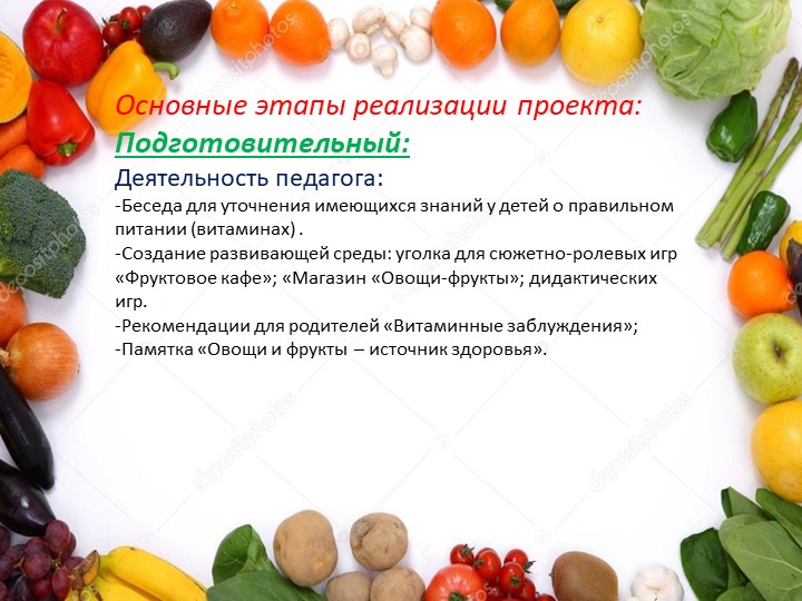Витамины - наши друзья