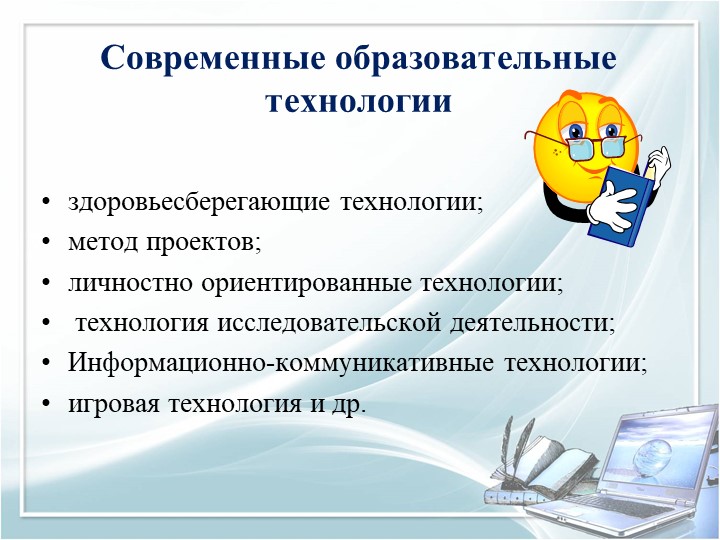 Презентация на тему: "Современные образовательные технологии в ДОУ в соответствии с требованиями ФГОС".