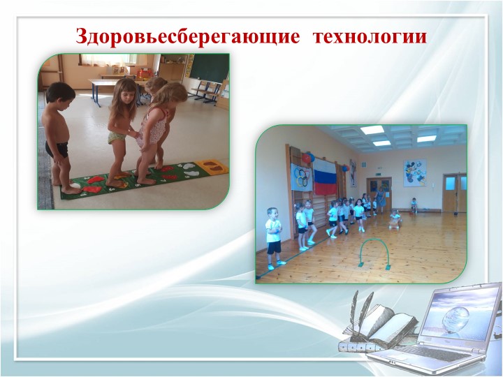 Презентация на тему: "Современные образовательные технологии в ДОУ в соответствии с требованиями ФГОС".