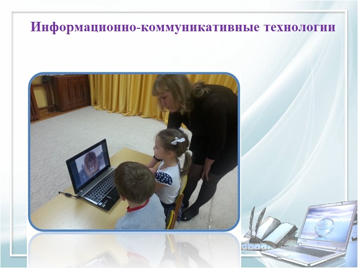 Презентация на тему: "Современные образовательные технологии в ДОУ в соответствии с требованиями ФГОС".