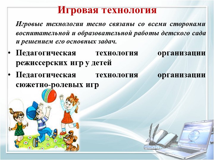 Презентация на тему: "Современные образовательные технологии в ДОУ в соответствии с требованиями ФГОС".