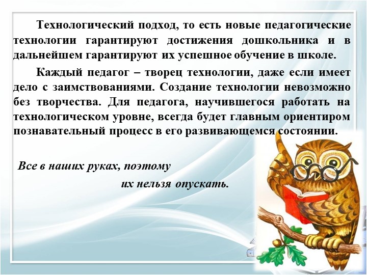 Презентация на тему: "Современные образовательные технологии в ДОУ в соответствии с требованиями ФГОС".