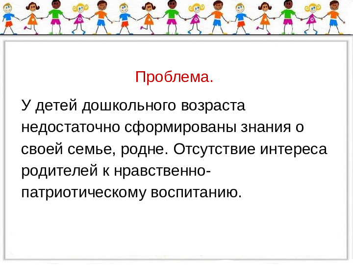 Презентация "Проект в подготовительной группе "Моя родословная"
