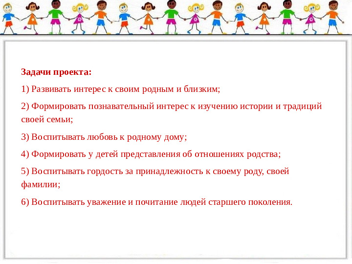 Презентация "Проект в подготовительной группе "Моя родословная"