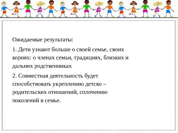 Презентация "Проект в подготовительной группе "Моя родословная"