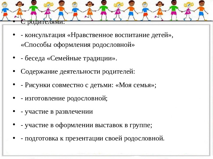 Презентация "Проект в подготовительной группе "Моя родословная"