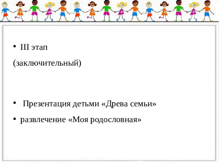 Презентация "Проект в подготовительной группе "Моя родословная"