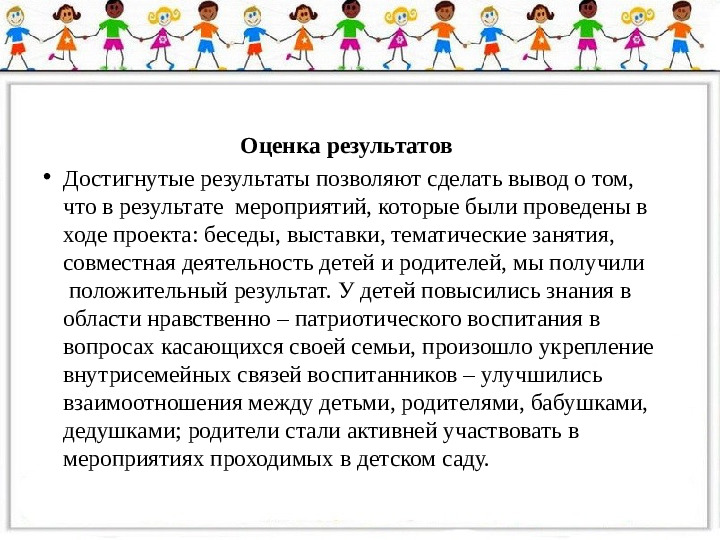 Презентация "Проект в подготовительной группе "Моя родословная"