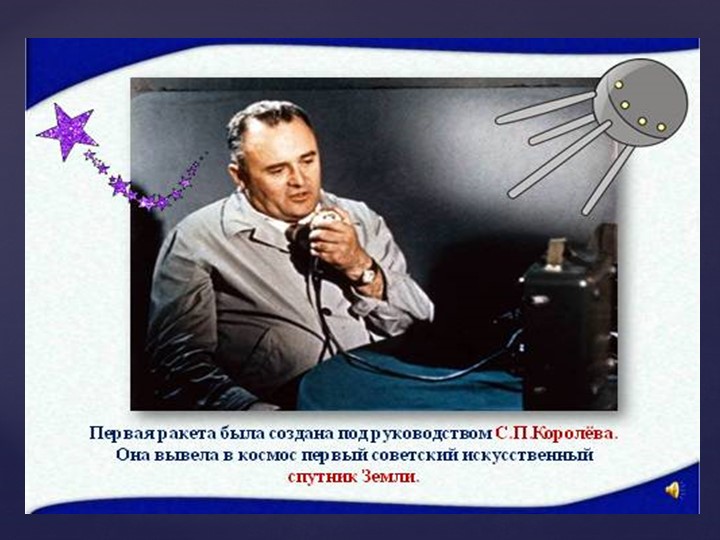 Призентация на тему "Знакомство с космосом"