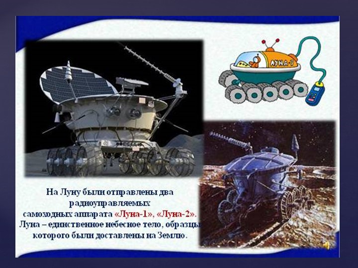 Призентация на тему "Знакомство с космосом"