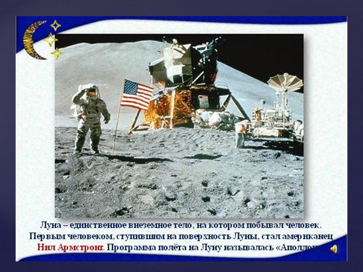 Призентация на тему "Знакомство с космосом"