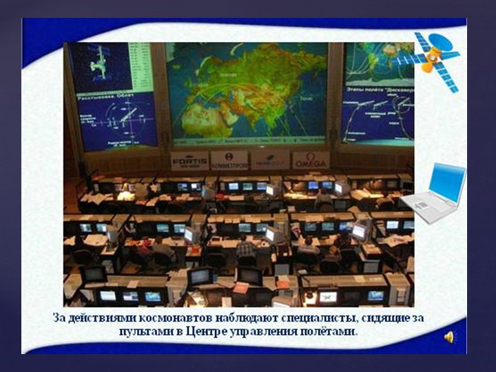 Призентация на тему "Знакомство с космосом"
