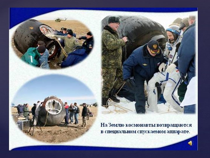 Призентация на тему "Знакомство с космосом"