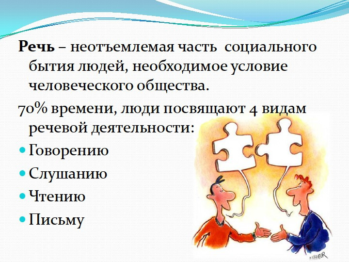 Неотъемлемая часть синоним. Речевое общество. Речь является неотъемлемой частью. Неотъемлемыми характеристиками человеческого общества являются. Неотделимы часть речи.