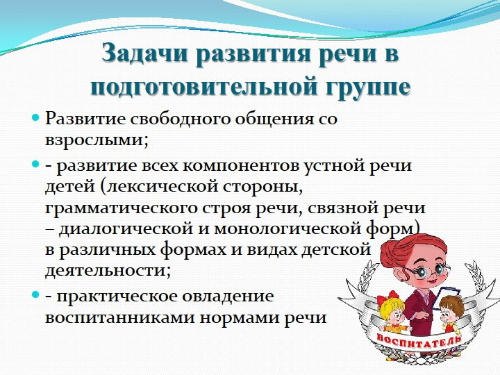 Мнемотехника, как инструмент развития речи у детей дошкольного возраста