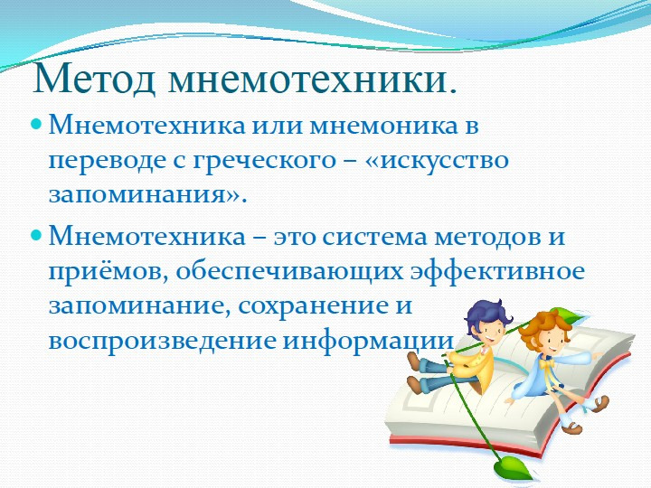 Мнемотехника, как инструмент развития речи у детей дошкольного возраста