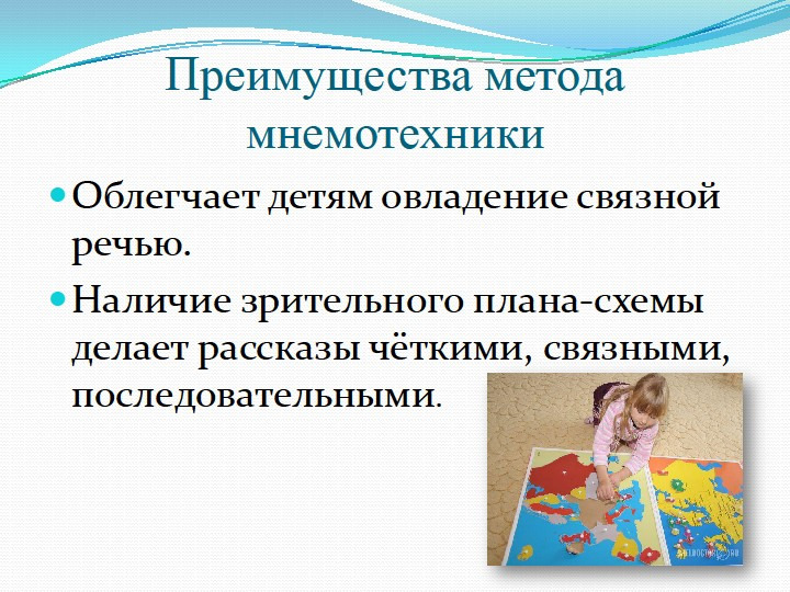 Мнемотехника, как инструмент развития речи у детей дошкольного возраста