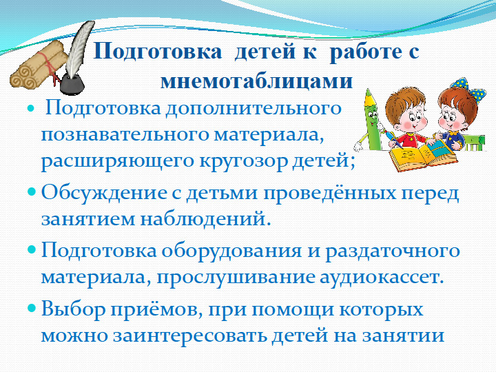 Мнемотехника, как инструмент развития речи у детей дошкольного возраста