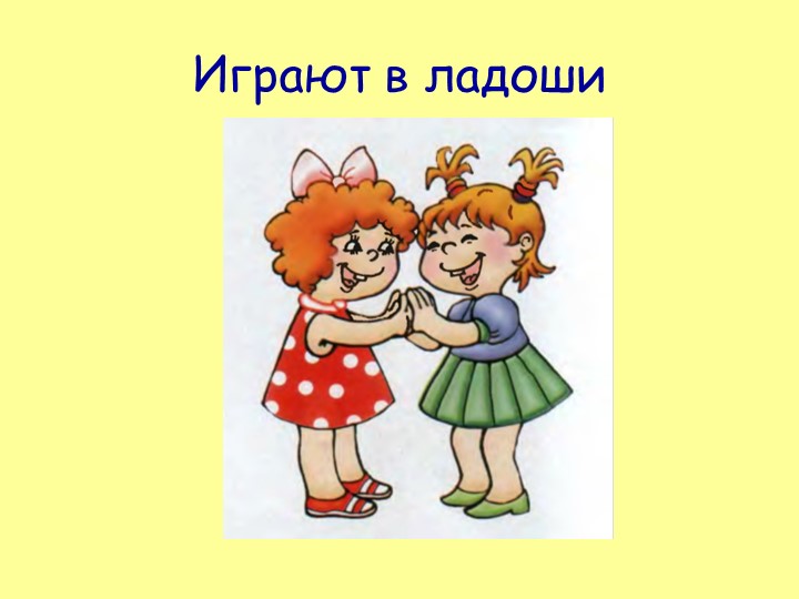 Мультимедия в презентации по речевому развитию дошкольников с ОВЗ "Обогащение словаря глаголами"