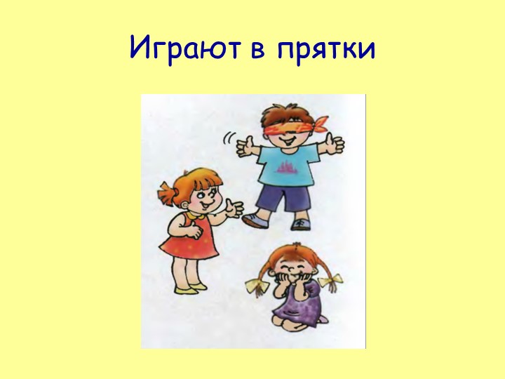 Мультимедия в презентации по речевому развитию дошкольников с ОВЗ "Обогащение словаря глаголами"