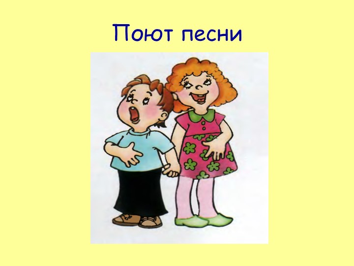 Мультимедия в презентации по речевому развитию дошкольников с ОВЗ "Обогащение словаря глаголами"