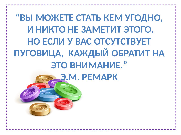 Презентация педагогический проект "Волшебная пуговица"