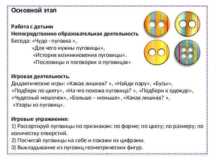 Презентация педагогический проект "Волшебная пуговица"