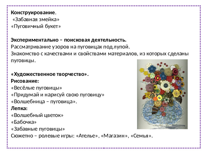 Презентация педагогический проект "Волшебная пуговица"