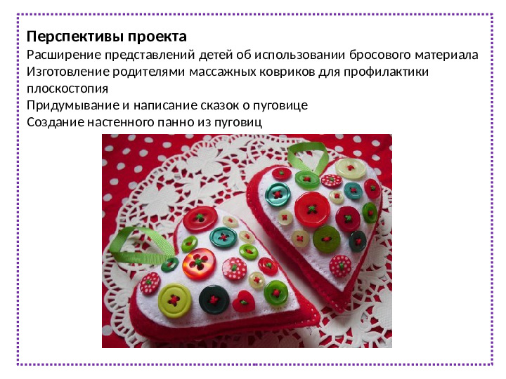 Презентация педагогический проект "Волшебная пуговица"