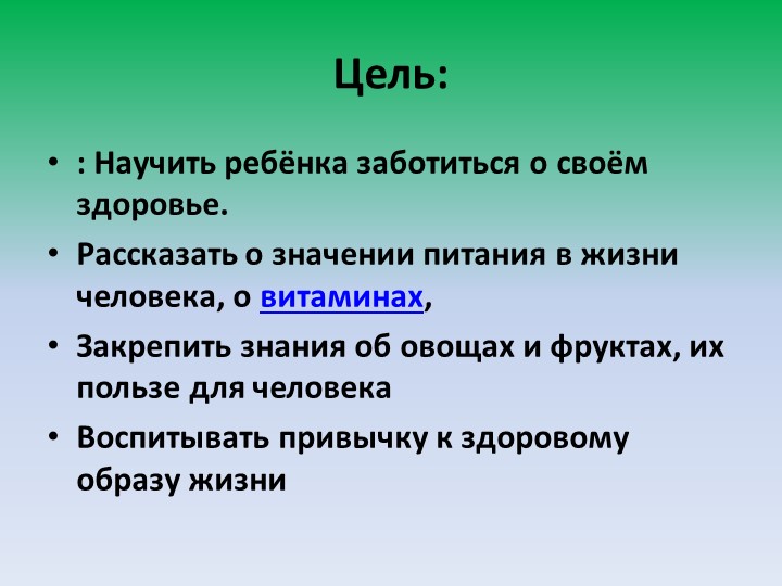 Презентация по ФЦКМ "Витамины"