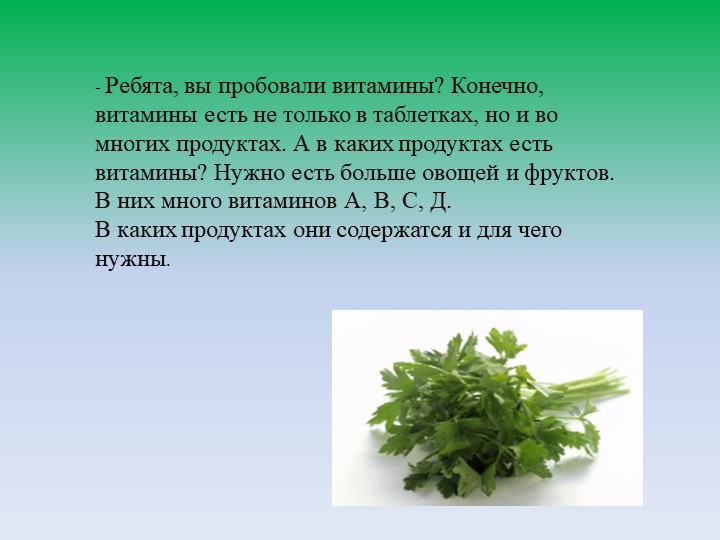 Презентация по ФЦКМ "Витамины"