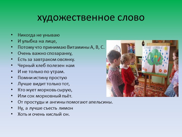 Презентация по ФЦКМ "Витамины"