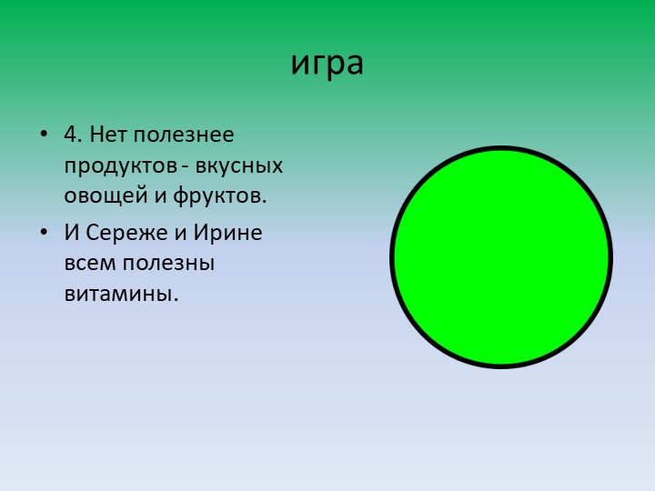 Презентация по ФЦКМ "Витамины"