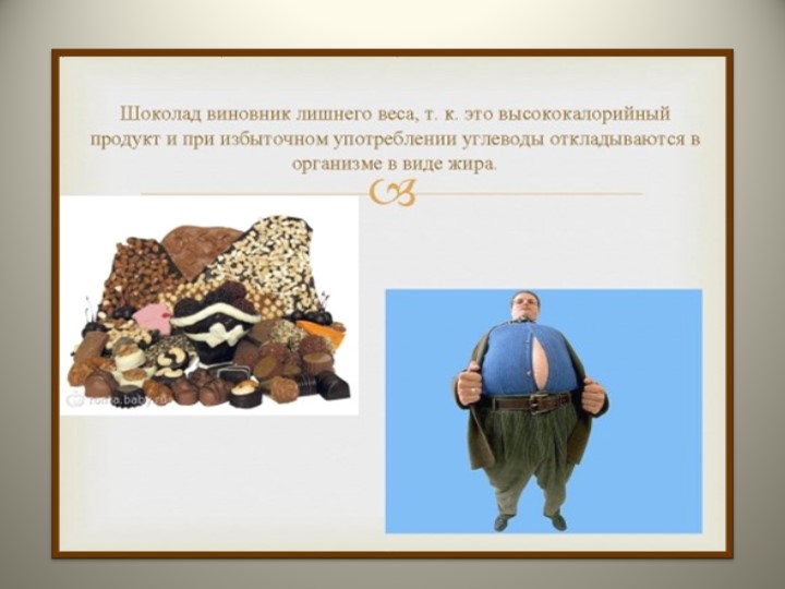 Презентация по познавательно-исследовательской деятельности "Шоколадный интерес"