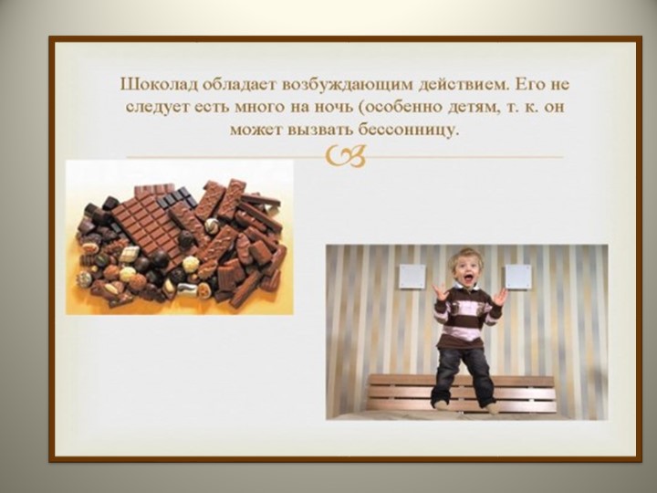 Презентация по познавательно-исследовательской деятельности "Шоколадный интерес"