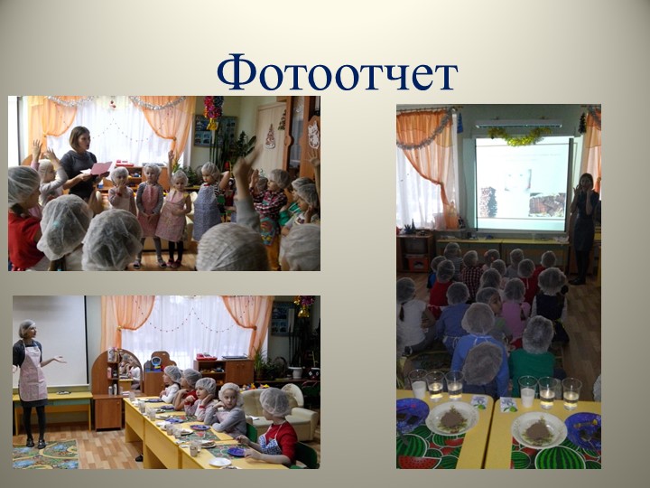 Презентация по познавательно-исследовательской деятельности "Шоколадный интерес"
